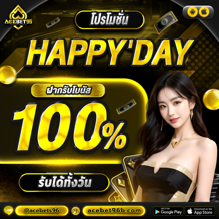 Happy Day โบนัส 100%