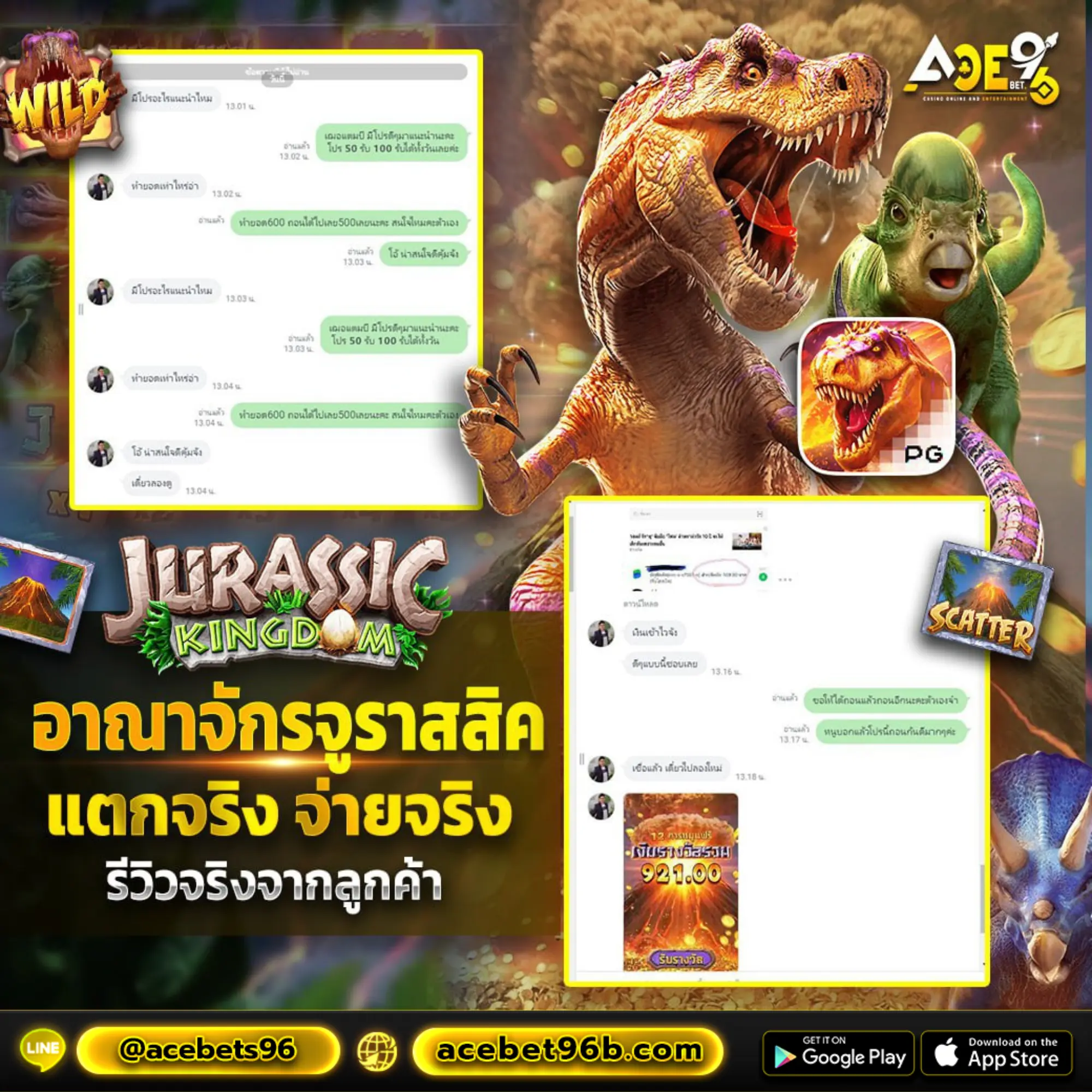 รีวิวสมาชิก ACEBET96