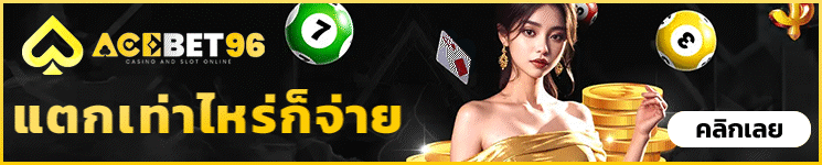 สายฟุตบอลมาทางนี้